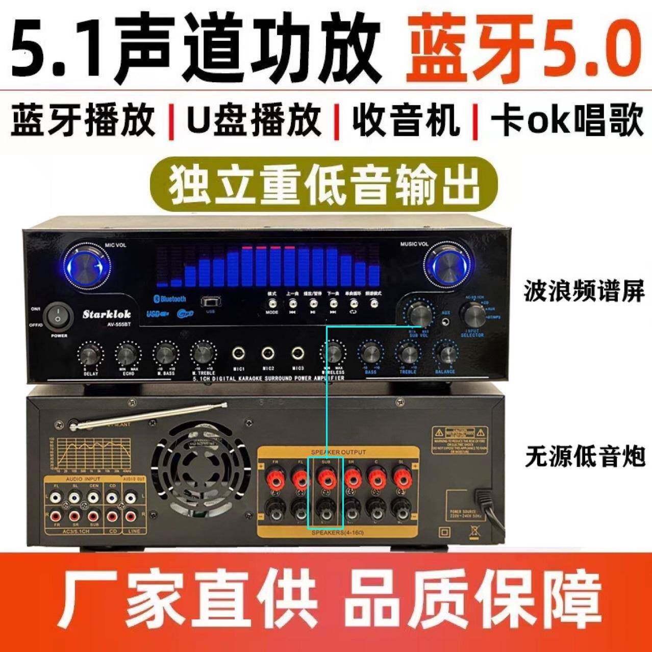 starklokAv-555bt专业5.1大功率家用重低音炮功放机动态频谱功放