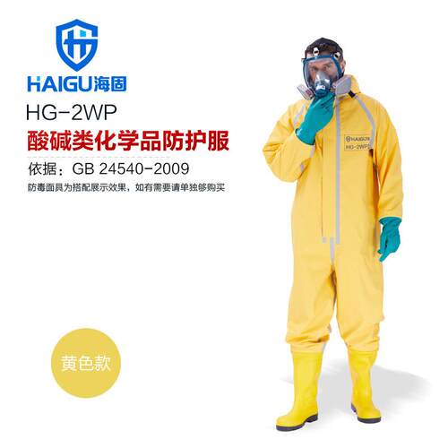 海固HG-2WP半封闭轻型防化服外置二级防化服酸碱类化学品防护服