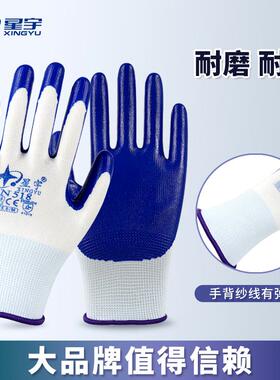星宇手套N518N528劳保工作防护挂胶涂胶软胶防滑防水耐磨透气包邮