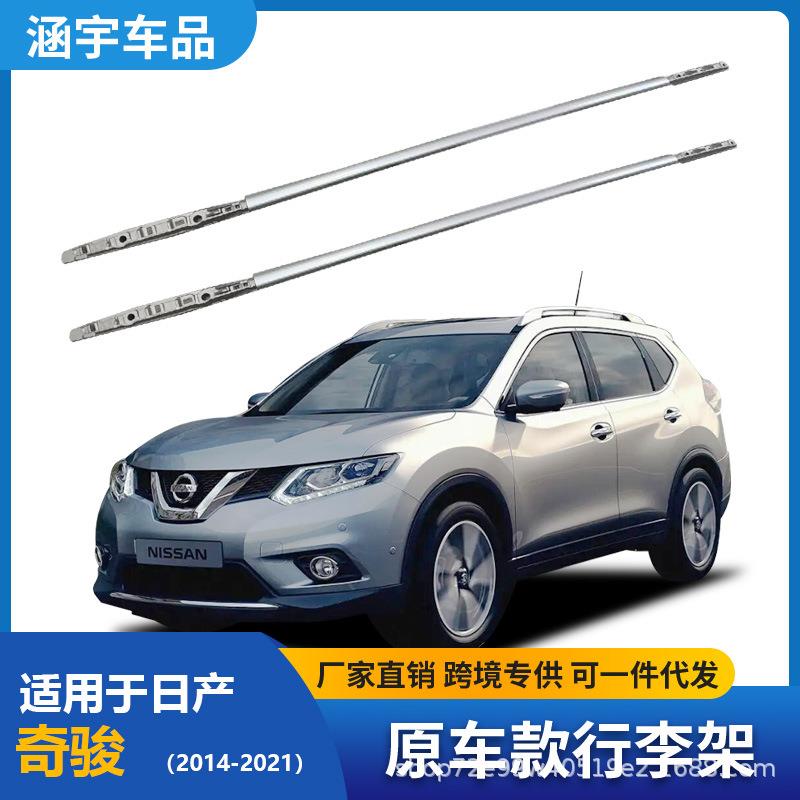 14-19款奇骏锁螺丝款汽车行李架直销铝合金行李架