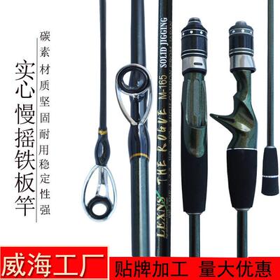 威海工厂实心富士fuji直柄枪柄慢摇铁板杆Jigging一节半轻型船竿