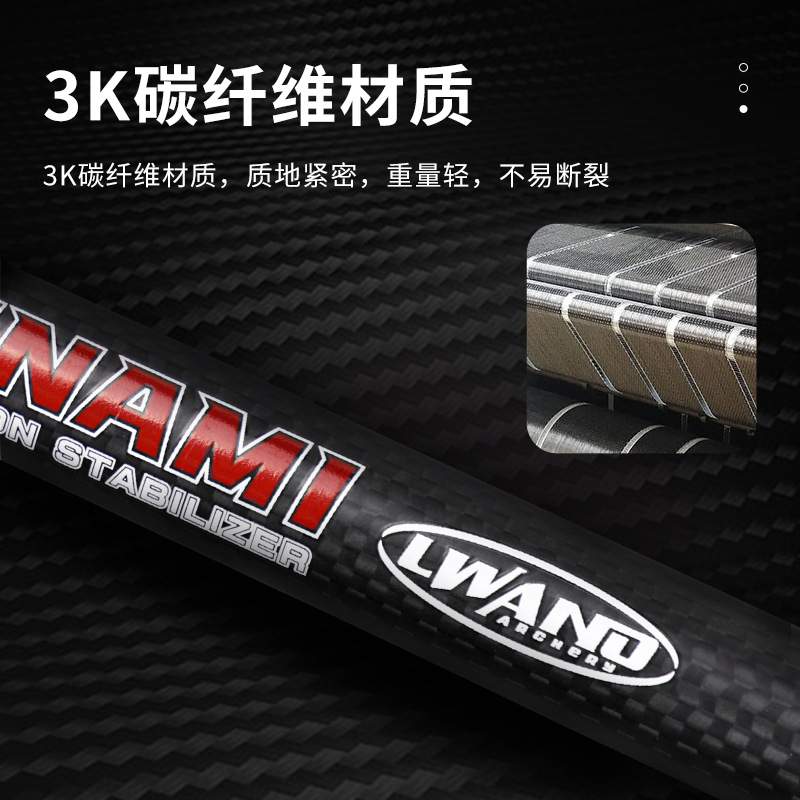 新款 LWANO海啸TS-6自带减震配重平衡杆3K碳纤维材 弓箭器材
