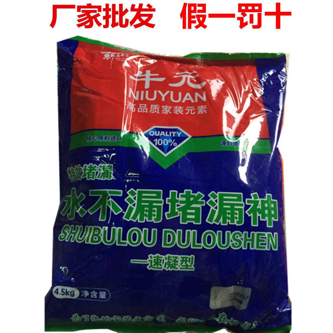 牛元水不漏速凝型快干水泥堵漏王4.5kg