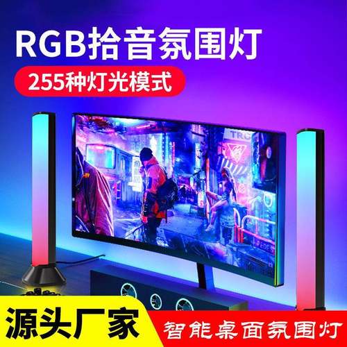 新款电竞房rgb氛围灯LampemitMulti-ModiundMusikSync