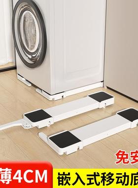 洗衣机底座冰箱加高滑轮可移动升降减震架波轮滚筒增高防滑支架