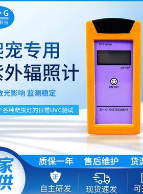 RGM-UV爬虫专用紫外辐照计，紫外照度计，UVC照度计
