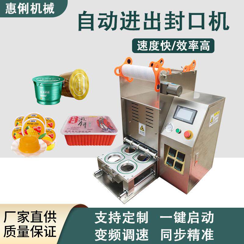 奶茶封口机饭盒广口瓶塑料盒豆浆商用封膜机奶茶店自动封杯机