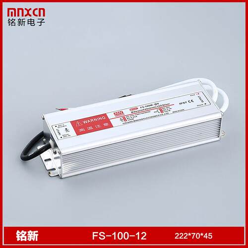 铭新FS-100-12防水恒压型100W输出12V-8.3A开关电源
