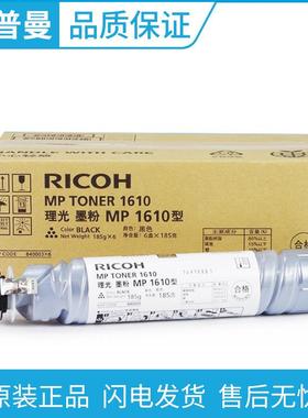理光原装MP1610型墨粉MP1810LD/1811L/1812/2011/2012/1800/1801