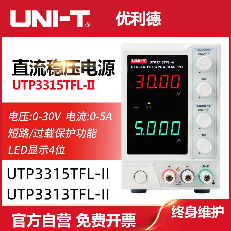 优利德UTP3315TFL直流稳压电源可调30V/32V维修电源UTP3313