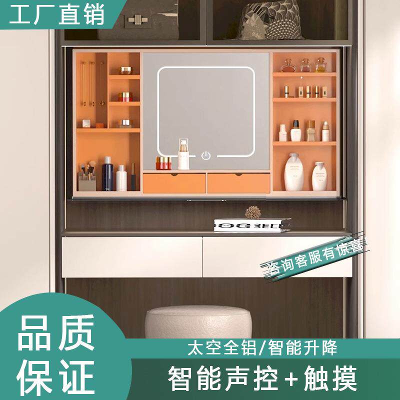 声控电动衣帽间多功能梳妆台收纳柜智能升降拉篮储物首饰吊柜拉篮
