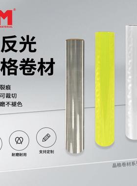 DM道明反光晶格带5cm彩色PVC反光条服装反光晶格片反光材料