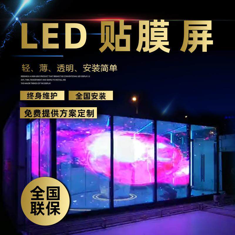 新品led贴膜屏室内户外玻璃幕墙高透光橱窗透明屏高清广告大屏