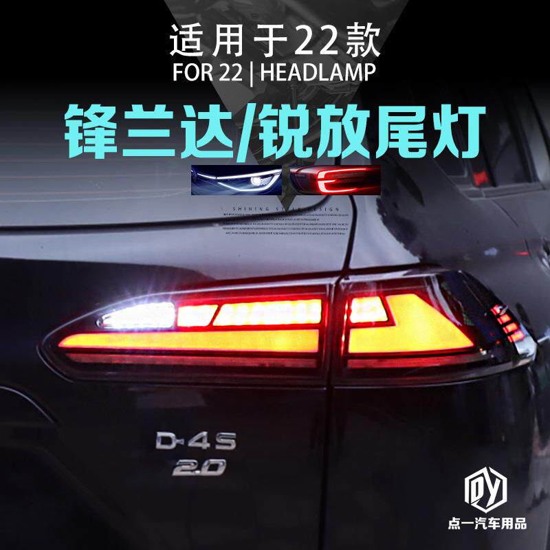 适用于22-23款锋兰达卡罗拉锐放改装led尾灯总成流水转向动态跑马