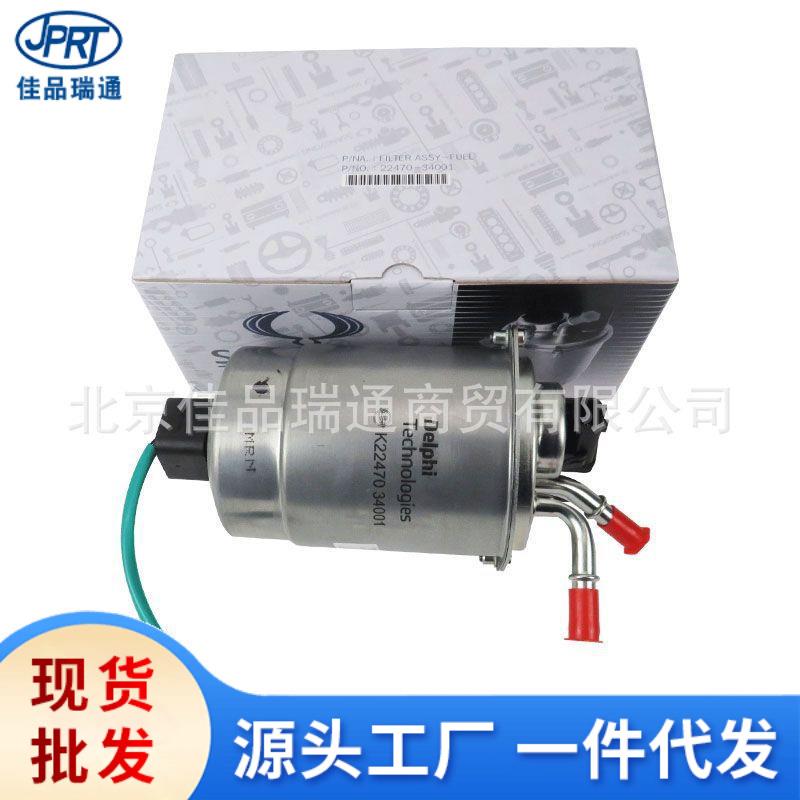 双龙柯兰多雷斯特W柴油滤清器滤芯22447034000柴滤总成2247034001