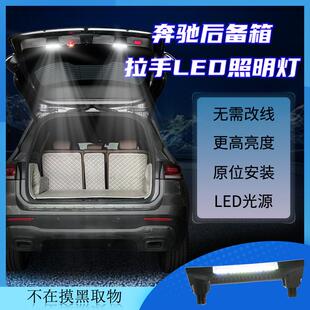 适用奔驰SUV后备箱灯GLAGLBGLCGLEGLS行李箱照明灯尾门拉手灯