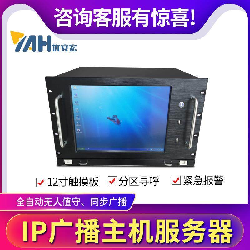 ip网络广播服务器网络对讲服务器主机广播系统工控机工业主机