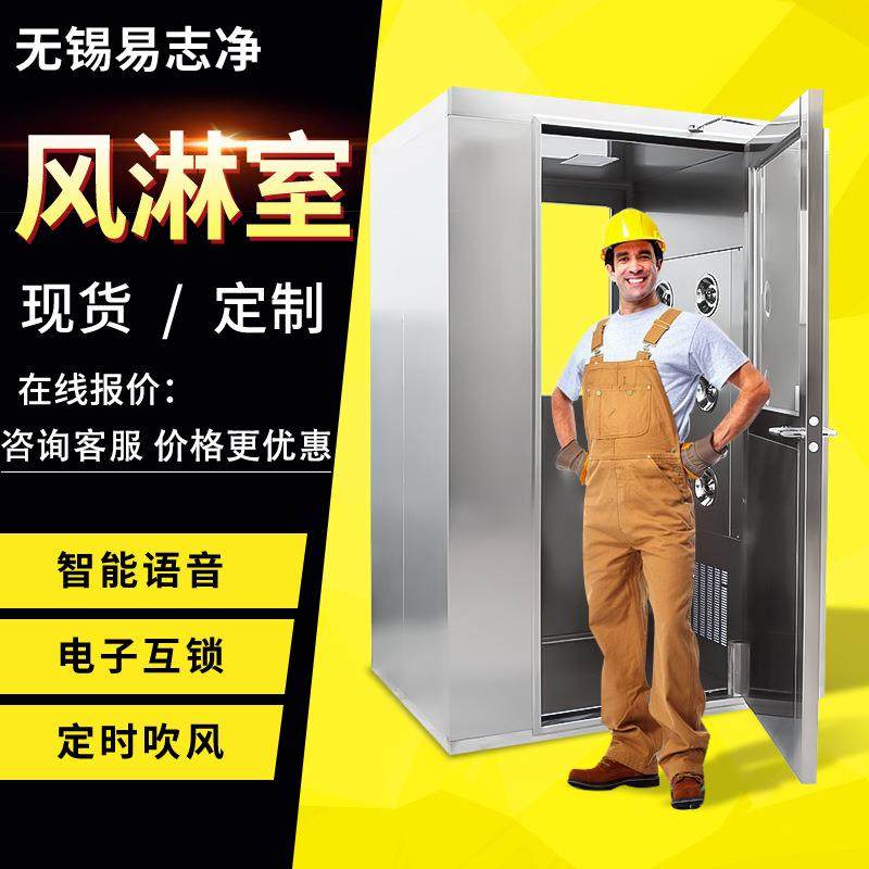 风淋室工厂用不锈钢风淋房实验室风淋门单人多人电子厂洁净货淋室