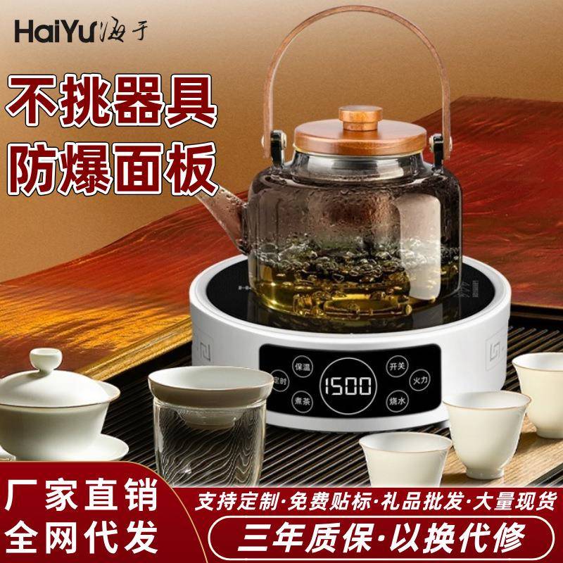 海于02B多功能电陶炉小型家用1500W大功率烧水煮茶炉不挑壶煮茶器