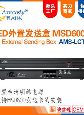 外置发送盒支持msd600等同MCTRL600同步控制器全彩led屏发送卡