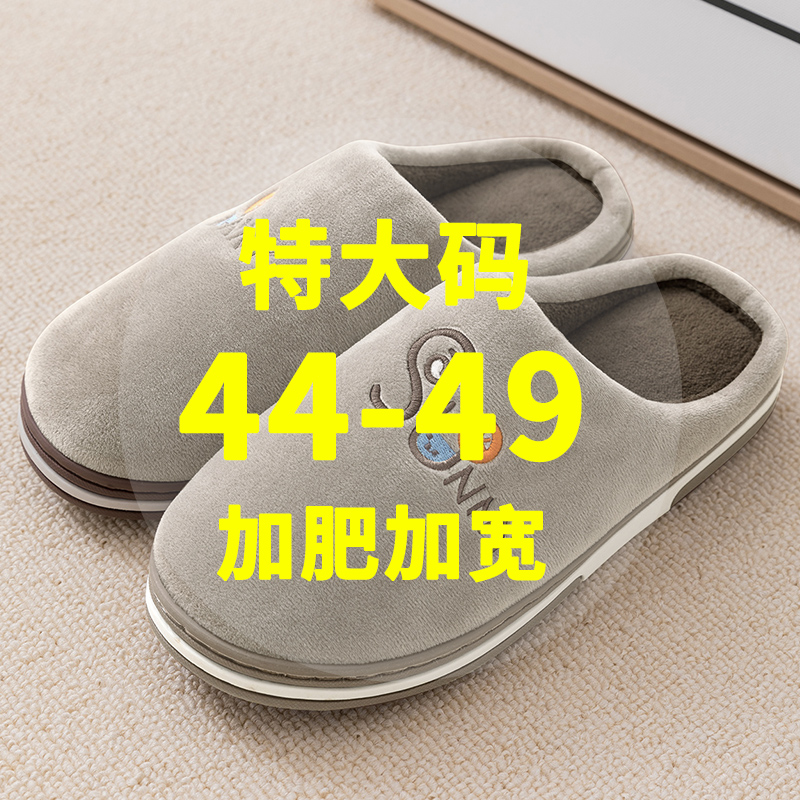 2025新款大码拖鞋男士冬季特大码49防滑加肥加大加宽48码大号47棉