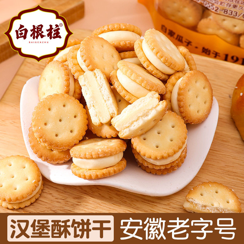 安徽老字号汉堡酥夹心牛轧饼干图片