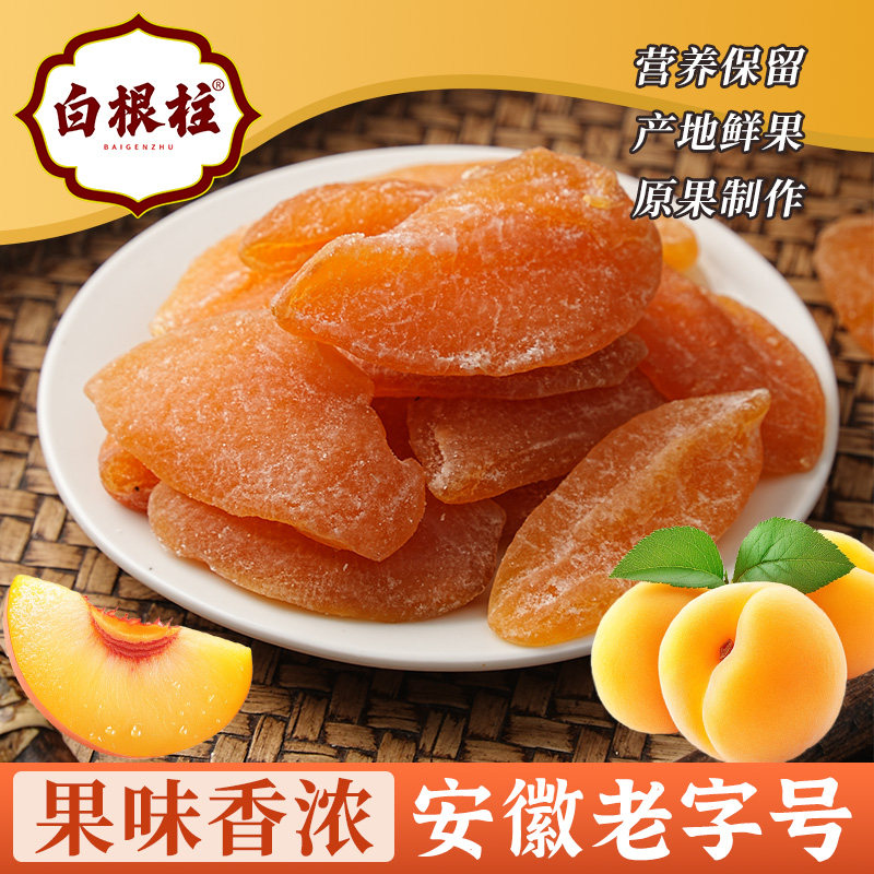 白根柱原味黄桃干果脯原切桃肉蜜饯软糯水果干桃子肉干休闲零食,零食/坚果/特产,桃干,淘宝优惠券,粉丝福利购,淘宝优惠卷
