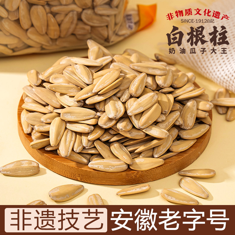 新货黄葵瓜子非遗品牌白根柱