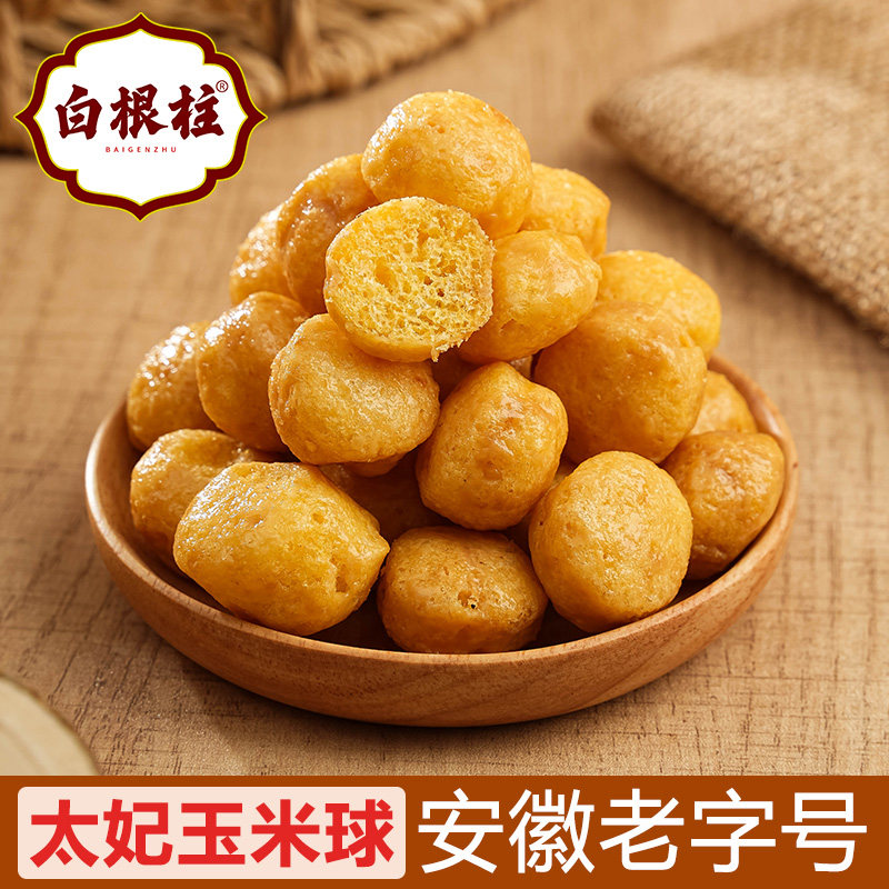 安徽老字号白根柱焦糖太妃糖味玉米球球形风味爆米花焦糖泡芙球,零食/坚果/特产,膨化食品,淘宝优惠券,粉丝福利购,淘宝优惠卷