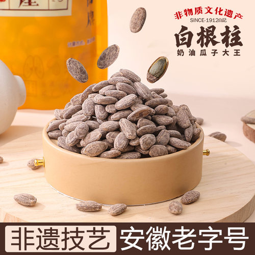 安徽老字号大颗粒吊瓜子非遗新货