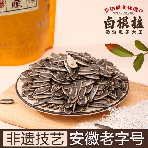 白根柱非遗品牌大颗粒葵瓜子
