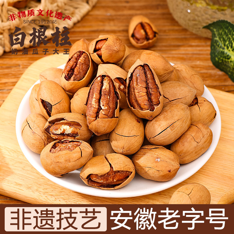 安徽非遗白根柱特新货大奶油味碧根果仁