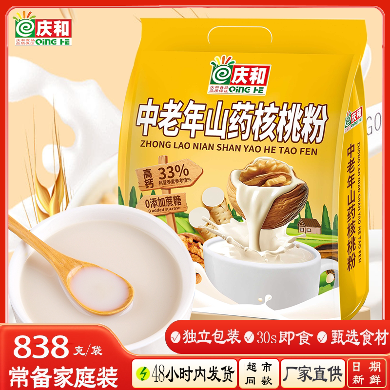 庆和中老年山药核桃粉838克袋装独立早餐免煮即食冲饮营养代餐粉