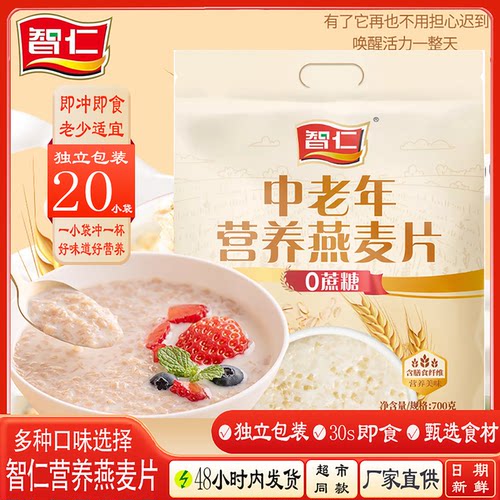 智仁中老年营养燕麦片