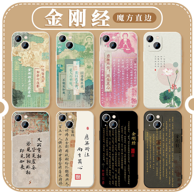 金刚经新中式书法经文
