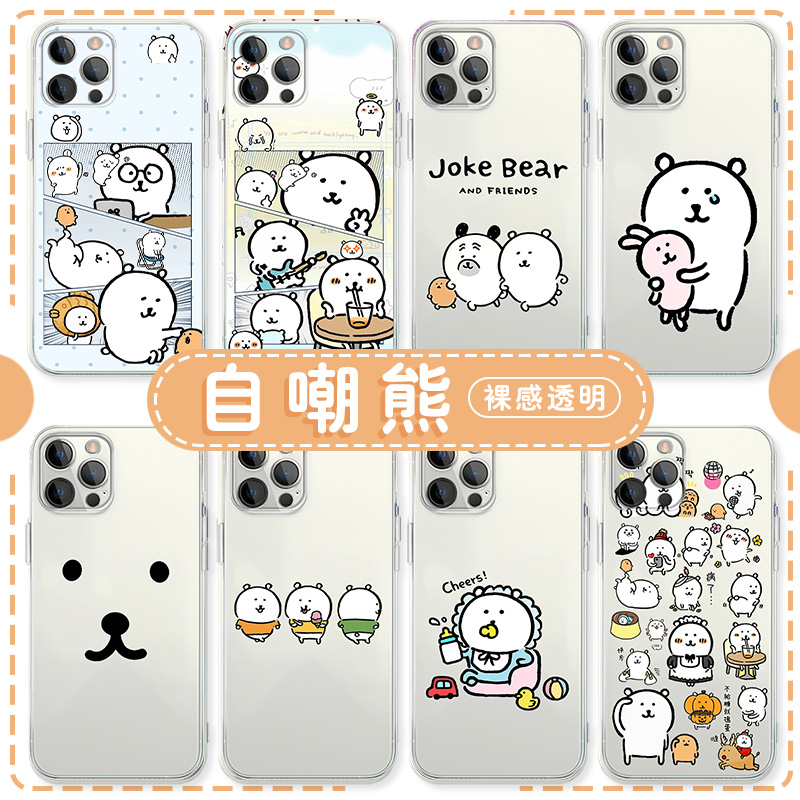 自嘲熊可爱卡通裸感透明壳