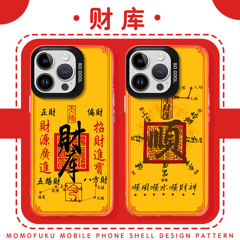 财库手机壳新年中国风时来运转