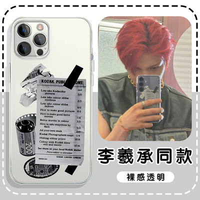 李羲承同款标签贴纸透明软壳