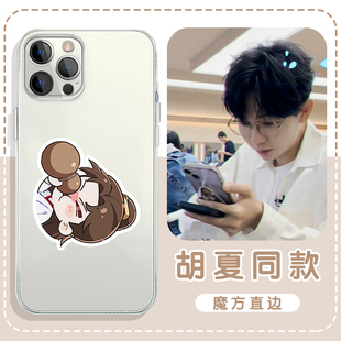 胡夏同款手机壳苹果15华为mate60李莲花iPhone16promax明星pura70小米14莲花楼OPPO卡通vivo周边13q版12成毅x