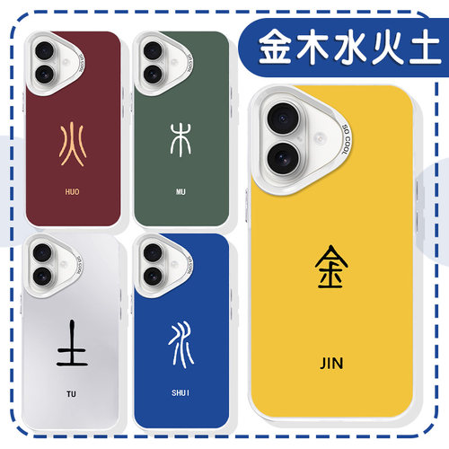 金木水火土国潮周边国风五行