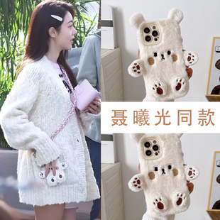 聂曦光同款毛绒手机壳苹果17华为mate70赵今麦iPhone16promax骄阳似我OPPO周边15一加14明星60毛茸茸13小熊80