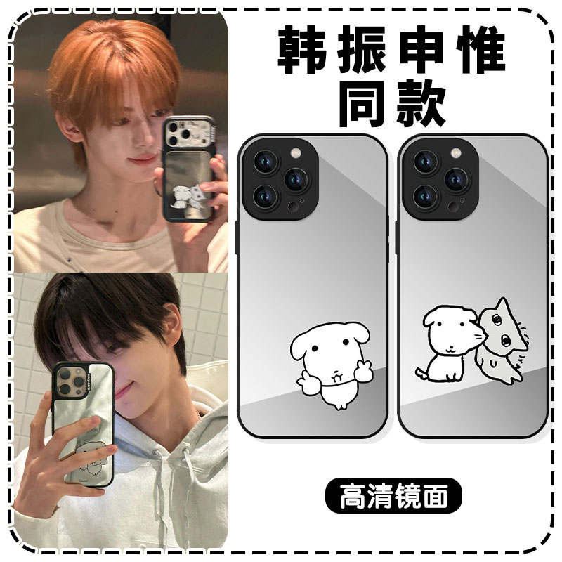 韩振申惟小狗镜面壳