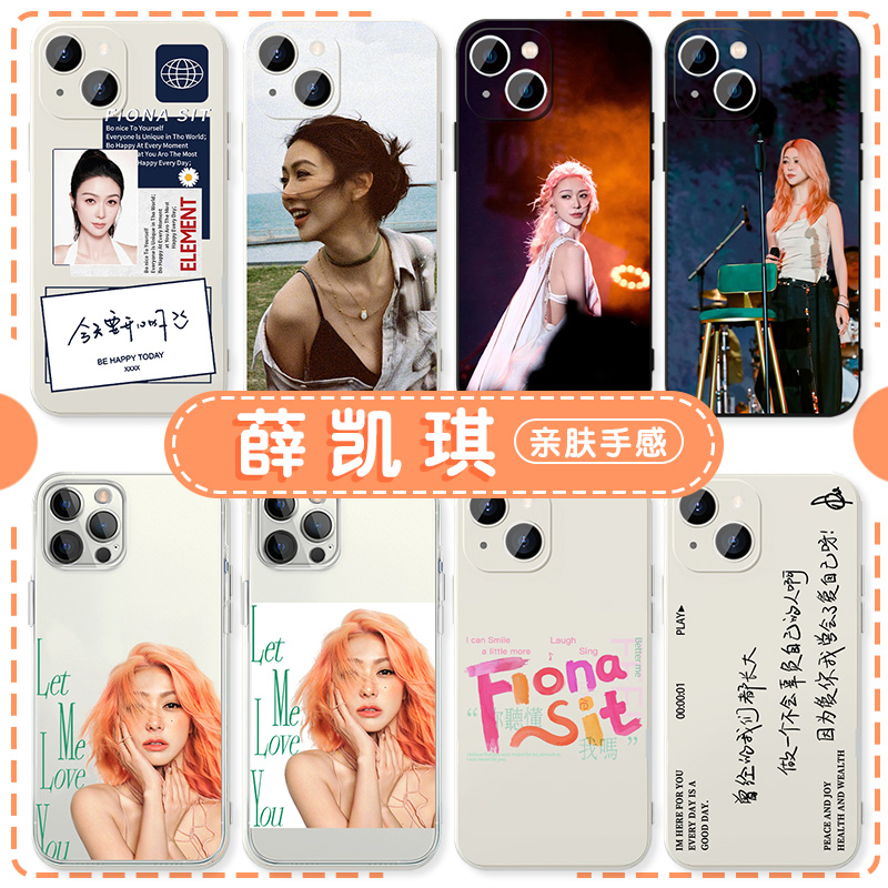 薛凯琪手机壳苹果16华为mate60周边iPhone15promax明星pura70一加13应援OPPO证件照vivo演唱会14应援12歌词11