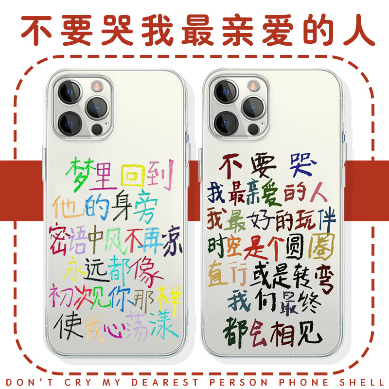 不要哭我最亲爱的人歌词周边
