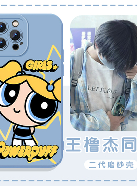 王橹杰同款手机壳TF家族四代苹果17华为mate70小女警泡泡iPhone16Promax可爱60卡通15一加13周边OPPO适用明星