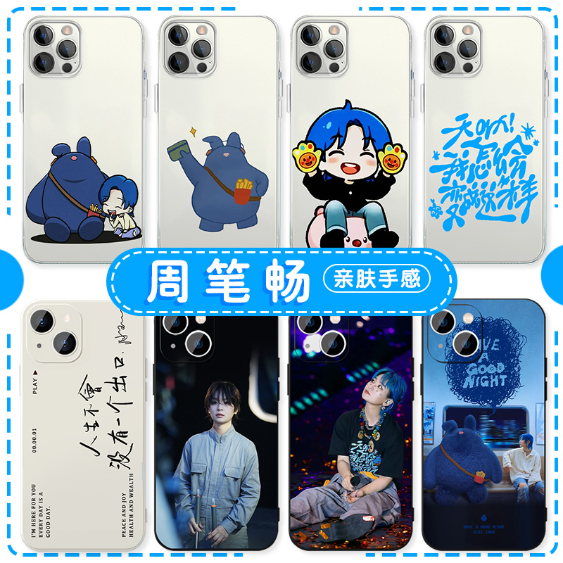 周笔畅手机壳苹果16华为mate60演唱会iPhone15promax周边pura70一加13睡不醒OPPO明星vivo应援14歌词40适用12