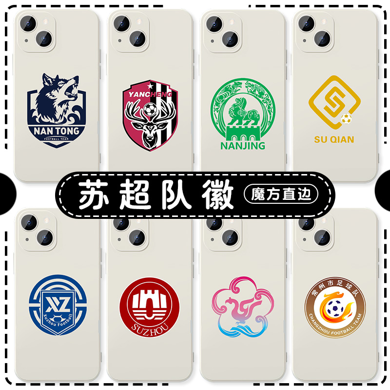 苏超队徽手机壳苹果16华为mate60足球iPhone15promax中超pura70周边14一加13球队OPPO江苏vivo常州队14联赛40