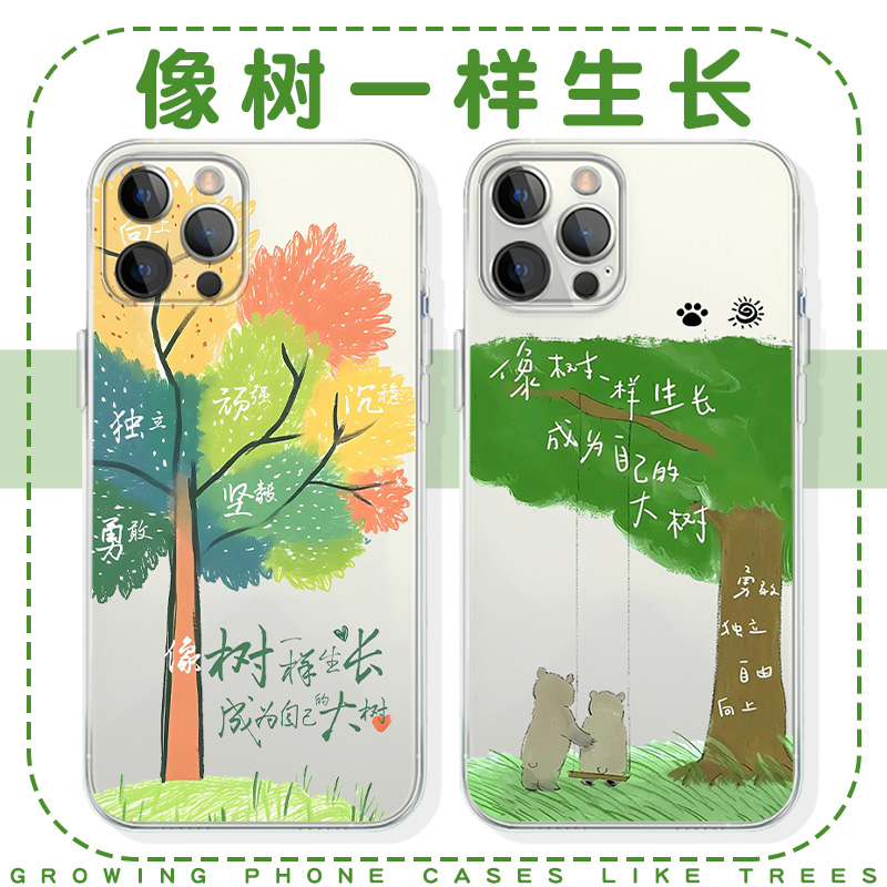 像树一样生长激励标语透明软壳