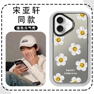 宋亚轩同款手机壳苹果17华为pura70笑脸小雏菊iPhone16promax一加15太阳花mate60菊花vivo花OPPO周边14适用13