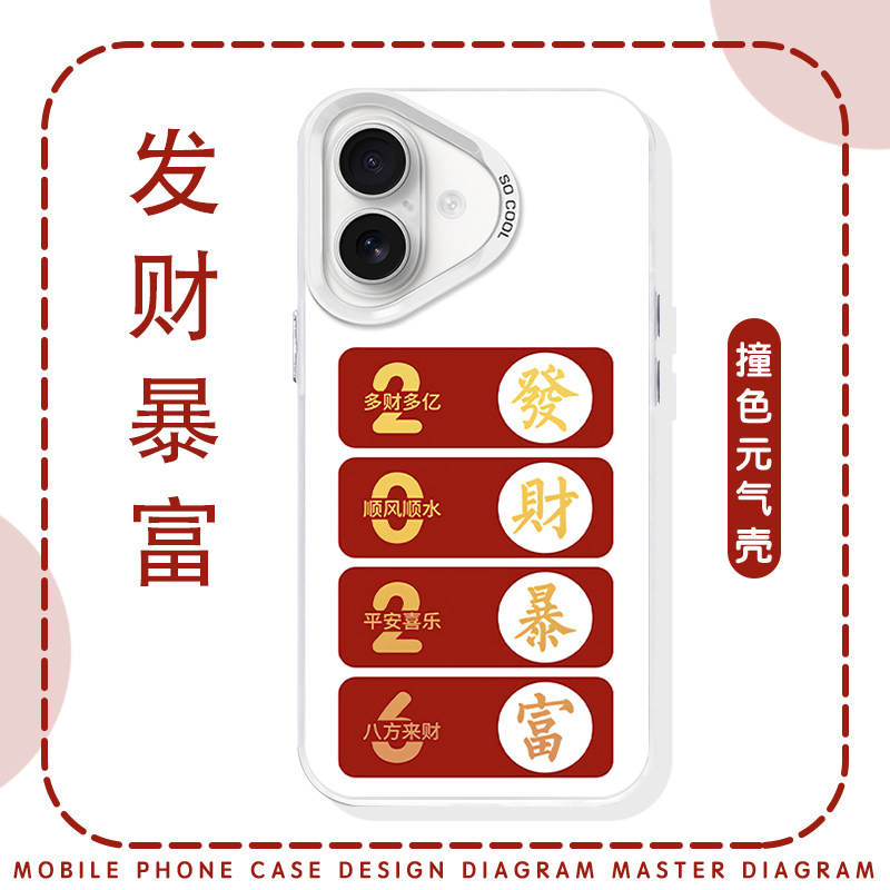 2026发财暴富手机壳苹果17华为mate70红色2026新年款iPhone16promax新款OPPO网红15一加14爆款pura80过年适用